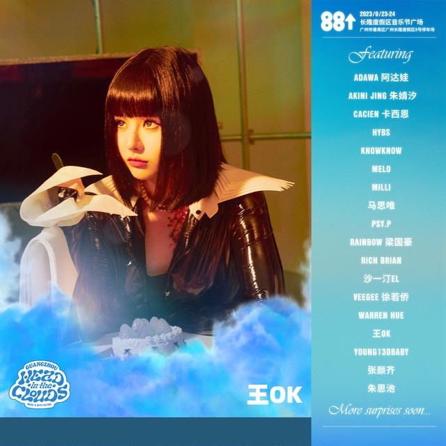 2023 88rising全球音乐艺术节 - Head in the Clouds云思妙想-广州站