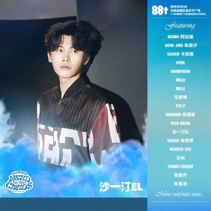 2023 88rising全球音乐艺术节 - Head in the Clouds云思妙想-广州站