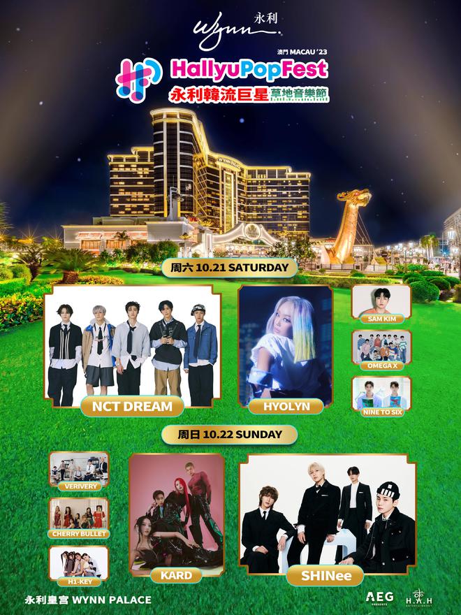 2023澳门永利韩流巨星草地音乐节（10月21日/22日）演出阵容、在线订票