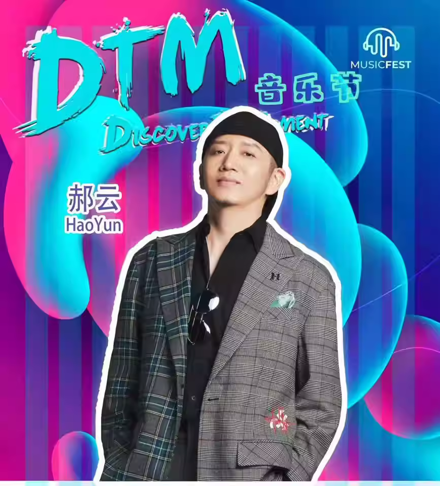 2023大连炫潮DTM音乐节（9月22/23日）(时间+地点+票价)信息一览