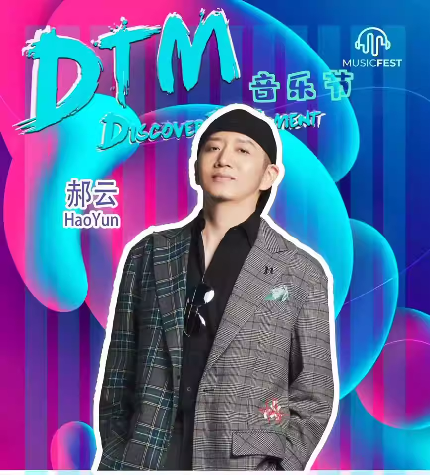 2023大连炫潮DTM音乐节（9月22/23日）(时间+地点+门票价格)信息一览