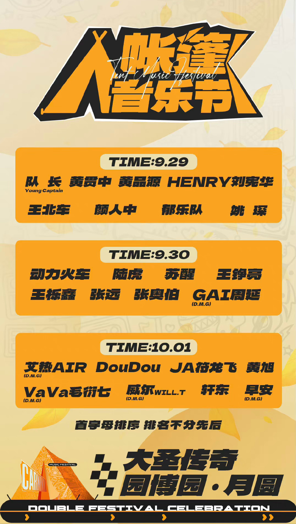 2023连云港帐篷音乐节（9月29日-10月1日）演出安排（阵容、地点、票价、订票）