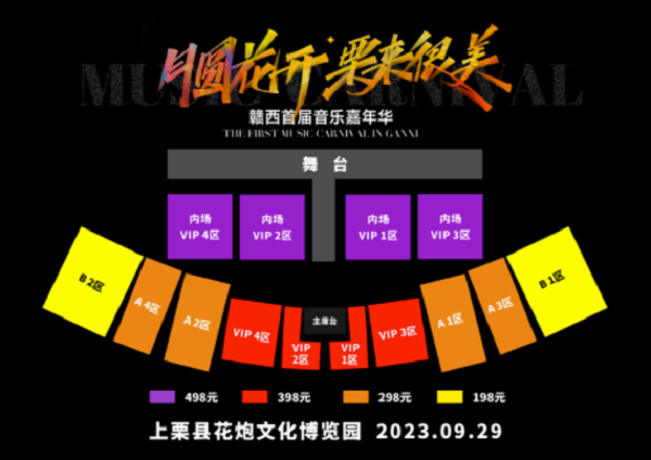 2023苏醒上海演唱会座位图