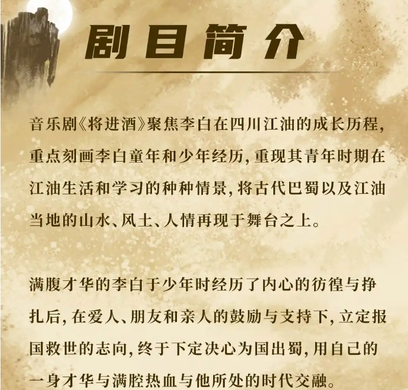 2023音乐剧《将进酒》南京站（12月14/15/16/17日）门票在哪买?