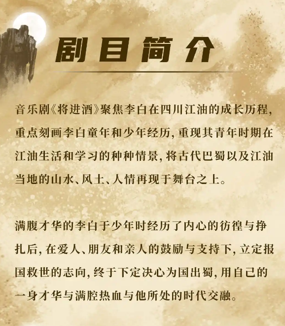 2023音乐剧《将进酒》南京站（12月14-17日）时间、地点、门票价格、演出详情