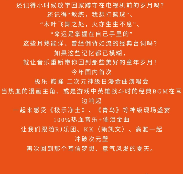 2023二次元神级日漫金曲武汉演唱会（12月22日）(时间+地点+门票价格)信息一览