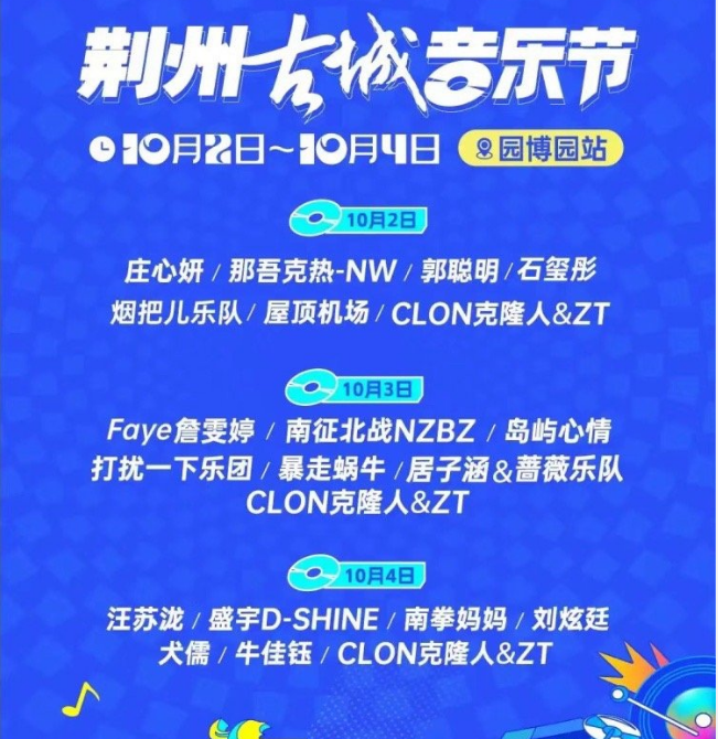 2023荆州古城音乐节（10月2/3/4日）阵容信息、门票价格及购票网址
