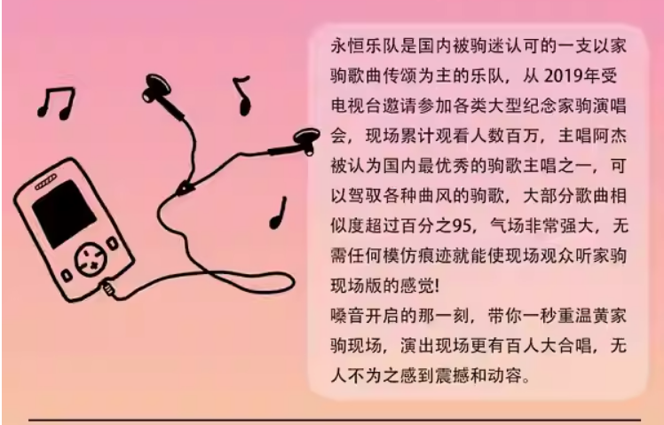 2023永恒乐队追忆家驹30周年岳阳演唱会（10月15日）门票价格及订票地址