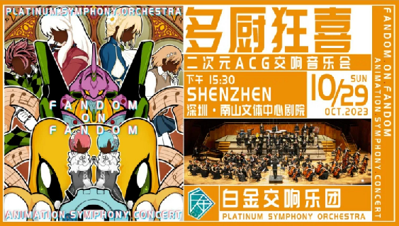2023音乐会《多厨狂喜》深圳站（10月29日）(时间+地点+票价)一览