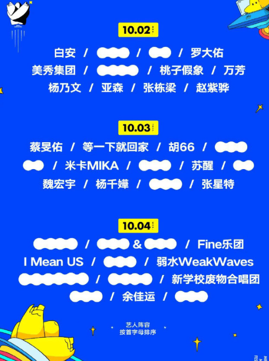 2023南昌星驰音乐节（10月2日-4日）嘉宾阵容、行程安排及购票指南