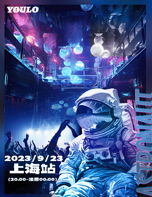 2023上海YOULO开学季电音派对