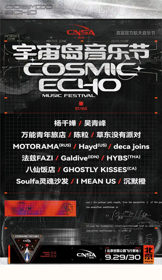 2023北京宇宙岛音乐节（9月29日-30日）时间地点及演出阵容