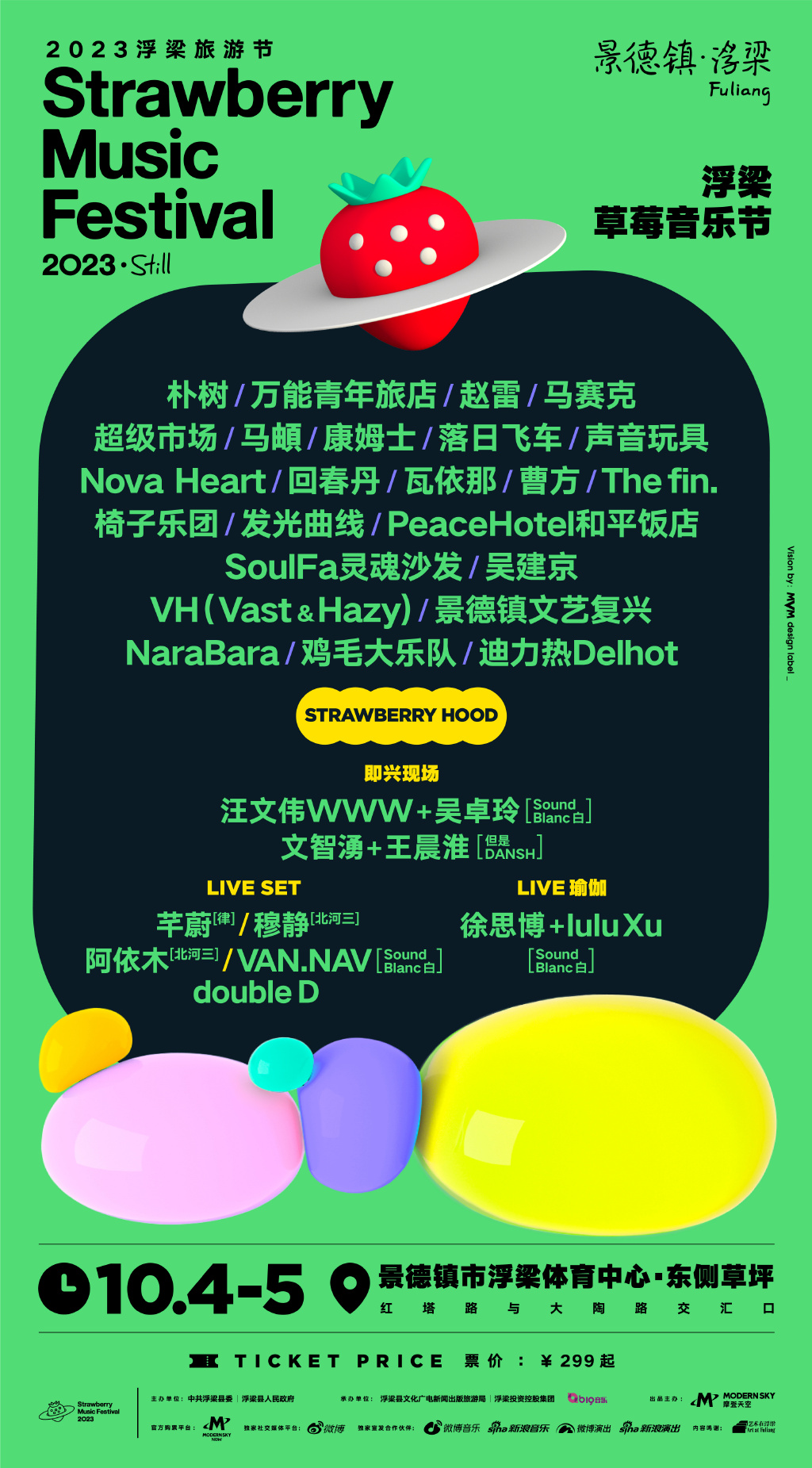 2023景德镇浮梁草莓音乐节（10月4日-5日）时间、地点、阵容、门票价格