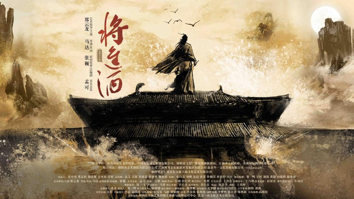 2023音乐剧《将进酒》武汉站（10月7日-10日）演出详情（时间、地点、门票价格）