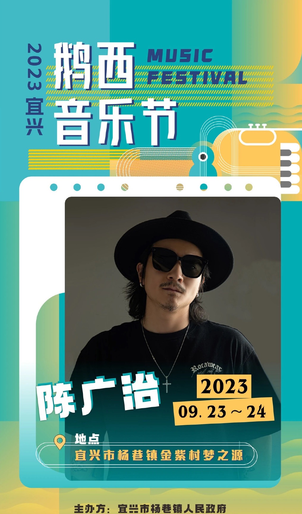 2023鹅西音乐节-无锡站