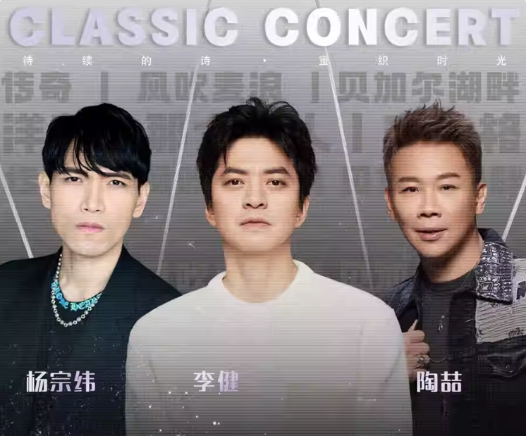 2023时光Classic南京演唱会（10月6日）演出嘉宾、时间场地、门票预订