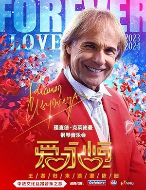 2024理查德·克莱德曼上海音乐会