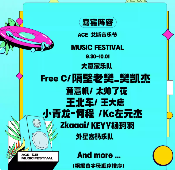 2023太原艾斯音乐节（9月30日-10月1日）(时间+地点+阵容+票价)一览