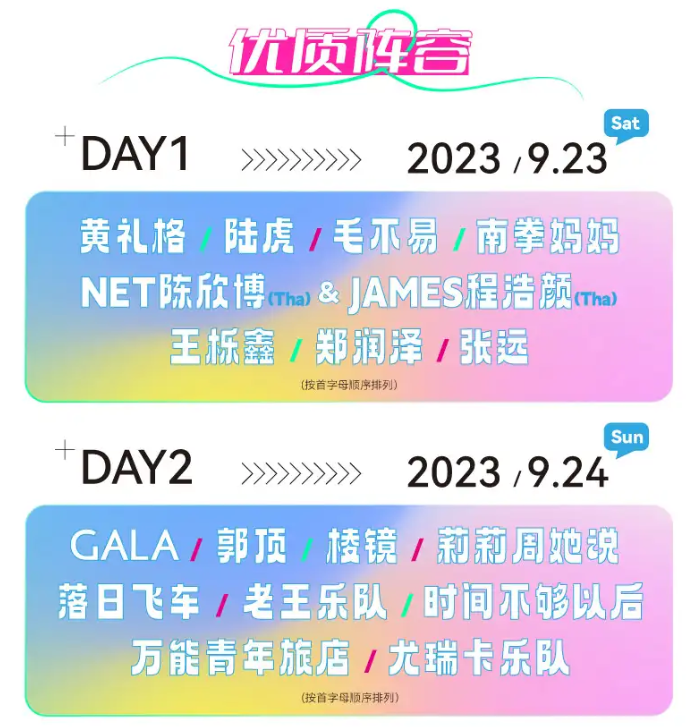 2023天津无限美好音乐节（9月23/24日）(时间+地点+票价)一览