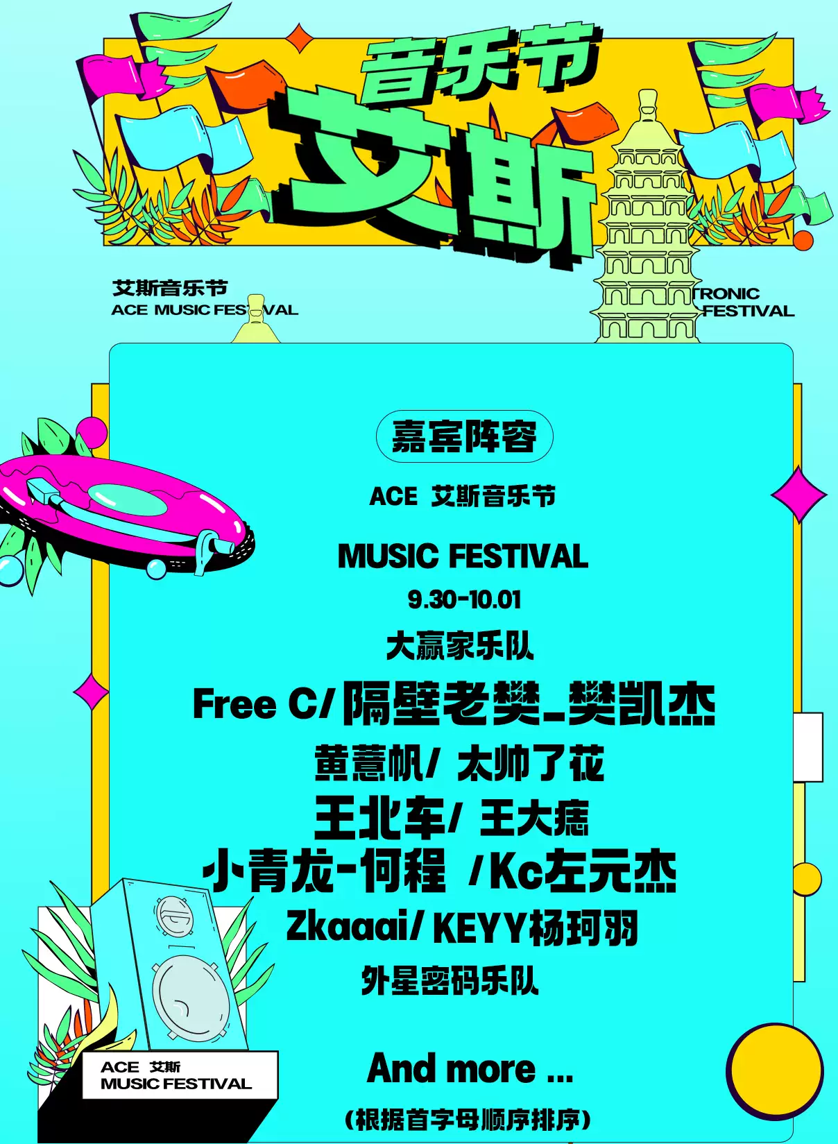 2023太原艾斯音乐节（9月30日/10月1日）（门票价格、时间地点、演出详情 ）