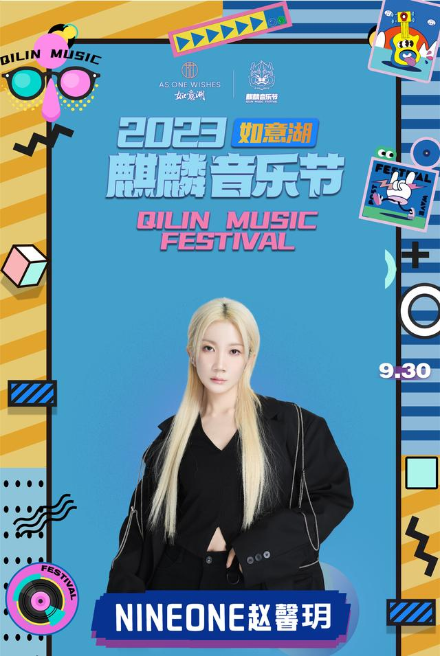 2023曲靖麒麟音乐节（9月29/30日）时间、地点、门票价格、演出详情