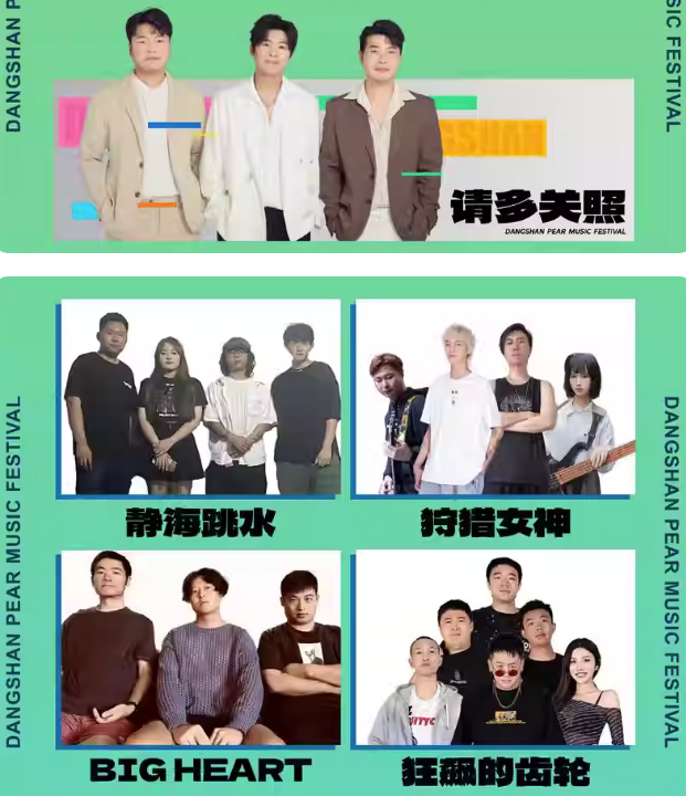 2023宿州砀山酥梨音乐节（10月2日）演出阵容、门票购买