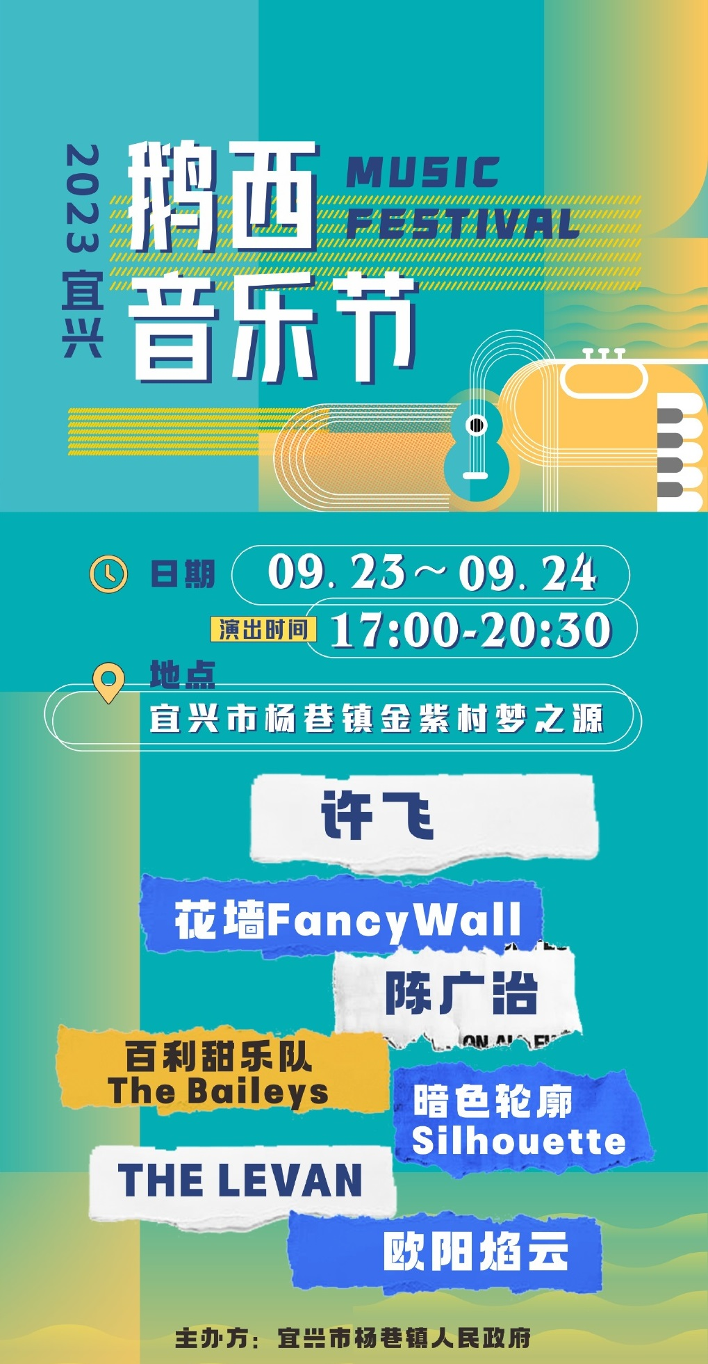 2023无锡鹅西音乐节（9月23日-24日）时间、地点、门票价格