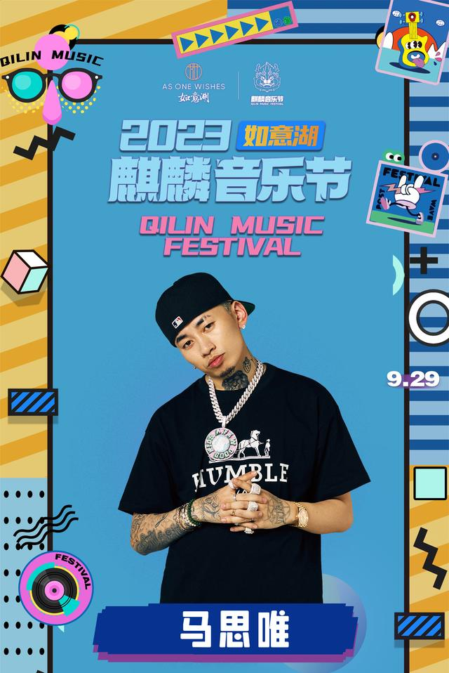 2023曲靖麒麟音乐节（9月29/30日）时间、地点、门票价格、演出详情