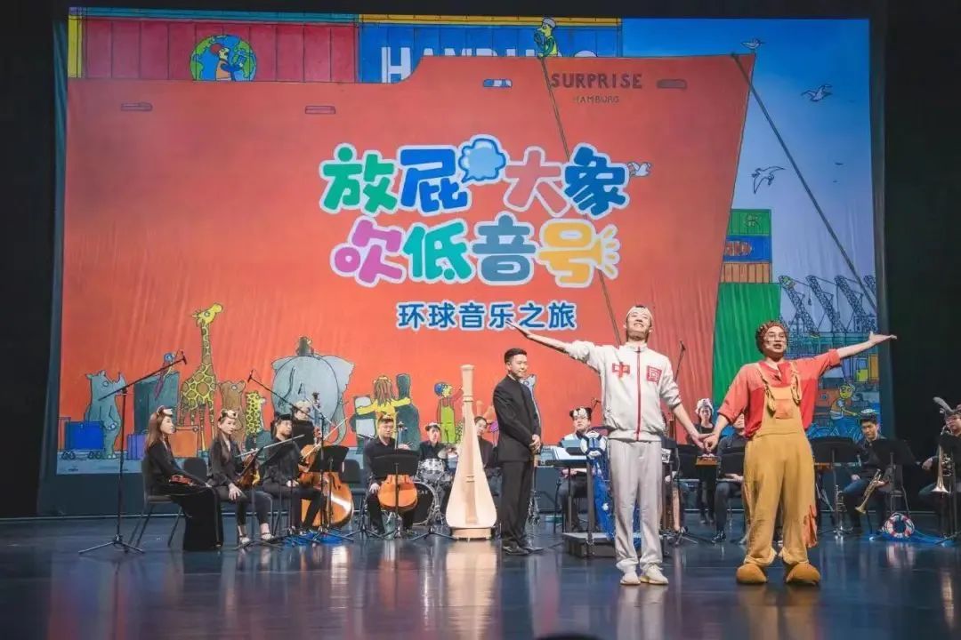 2023音乐会《放屁大象吹低音号之环球音乐之旅》北京站（12月16日）(时间+地点+票价)一览