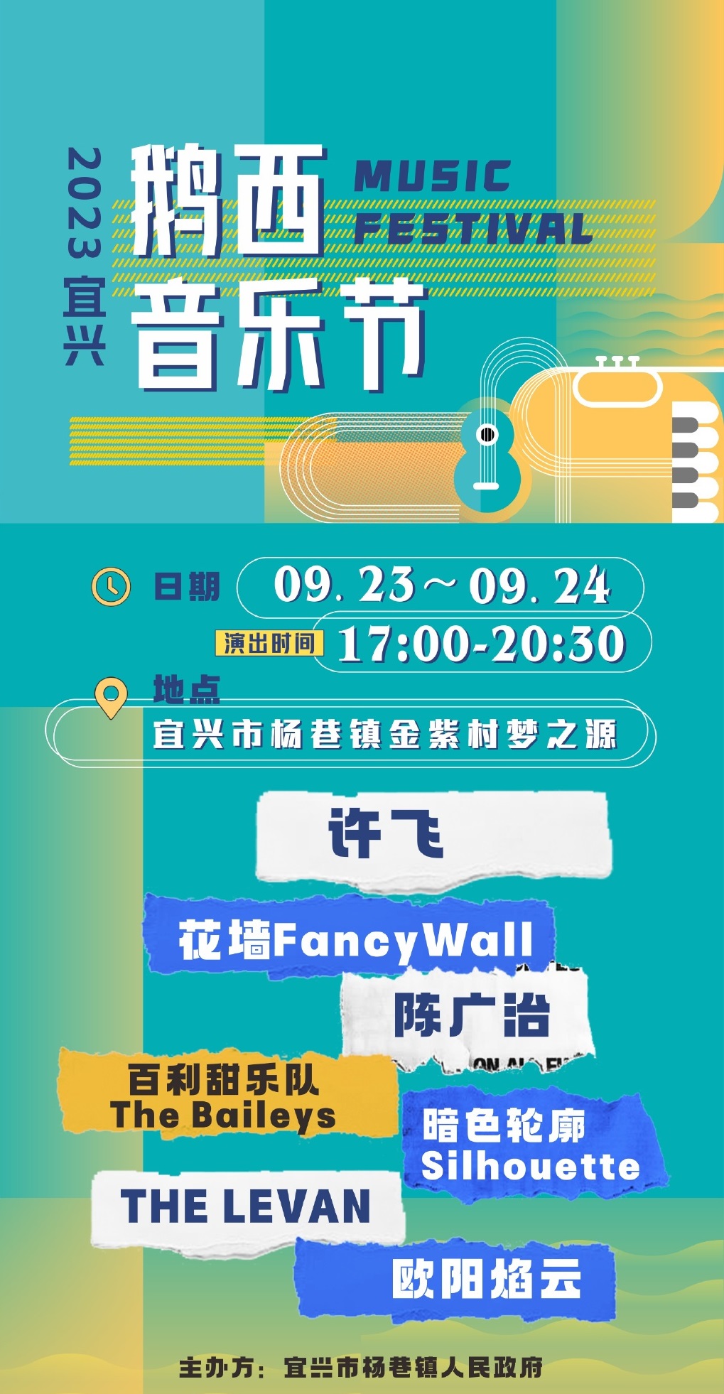 2023无锡鹅西音乐节（9月23日-24日）时间地点、门票价格