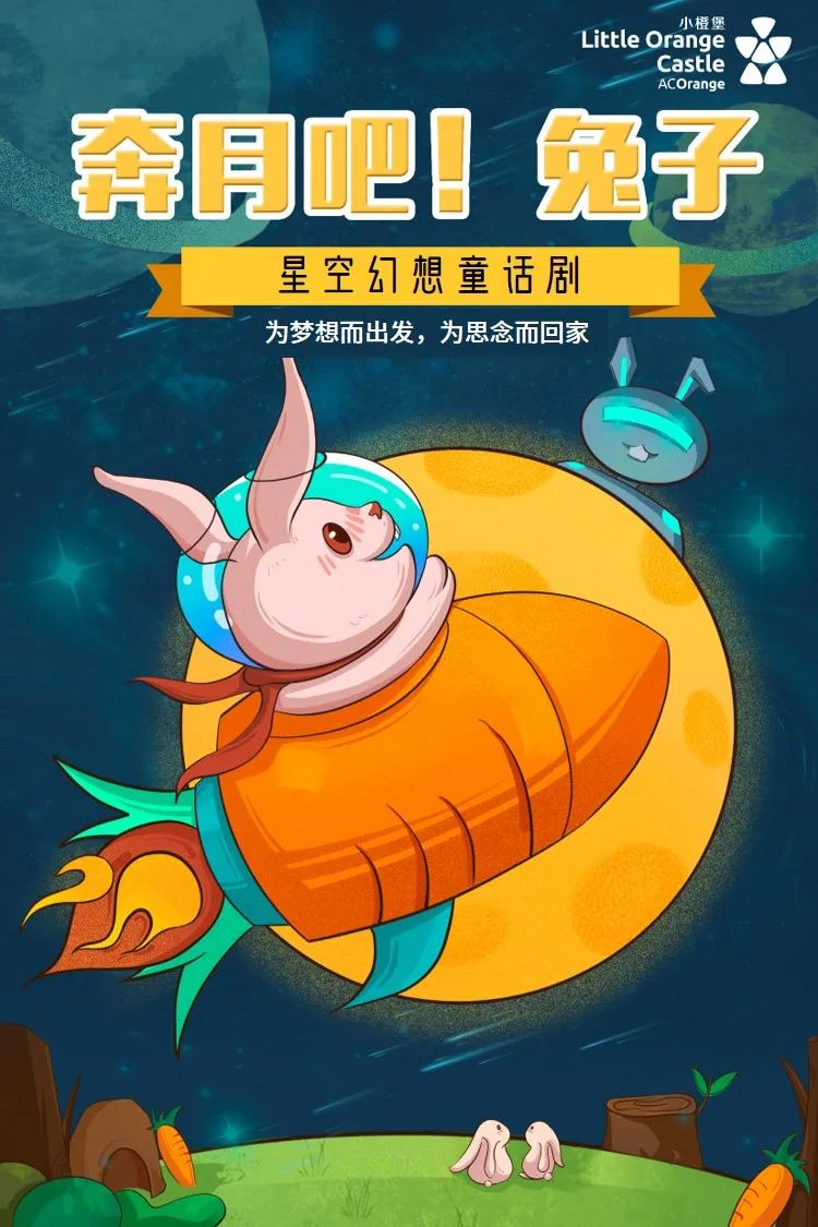 2023儿童剧《奔月吧！兔子》深圳站（10月2日）时间、地点、门票价格