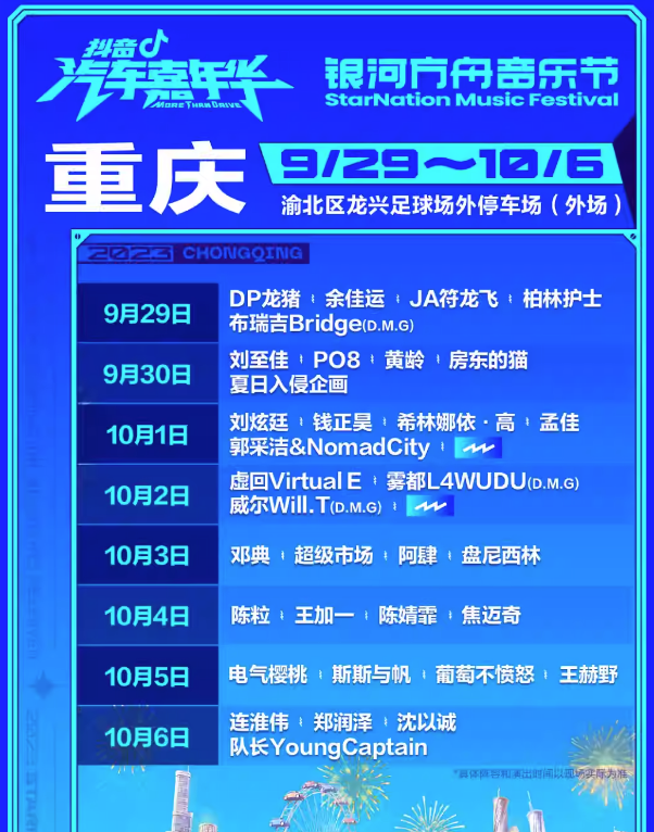 2023重庆银河方舟音乐节（9月29日-10月6日）演出阵容、购票链接