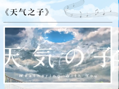 2023音乐会《你的名字》《天气之子》北京站（11月10日）(时间+地点+门票)