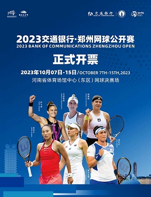 2023郑州网球公开赛