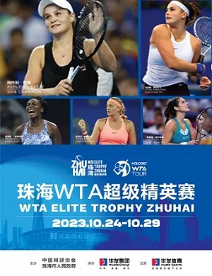 珠海WTA超级精英赛