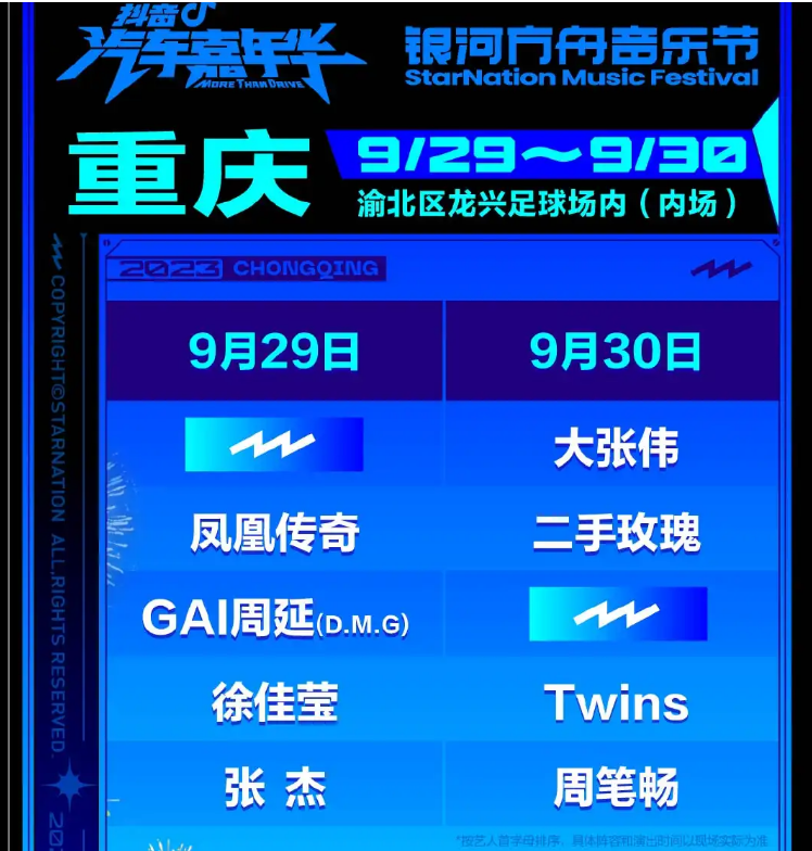 2023重庆银河方舟音乐节（体育场）（9月29日/30日）阵容详情、订票入口