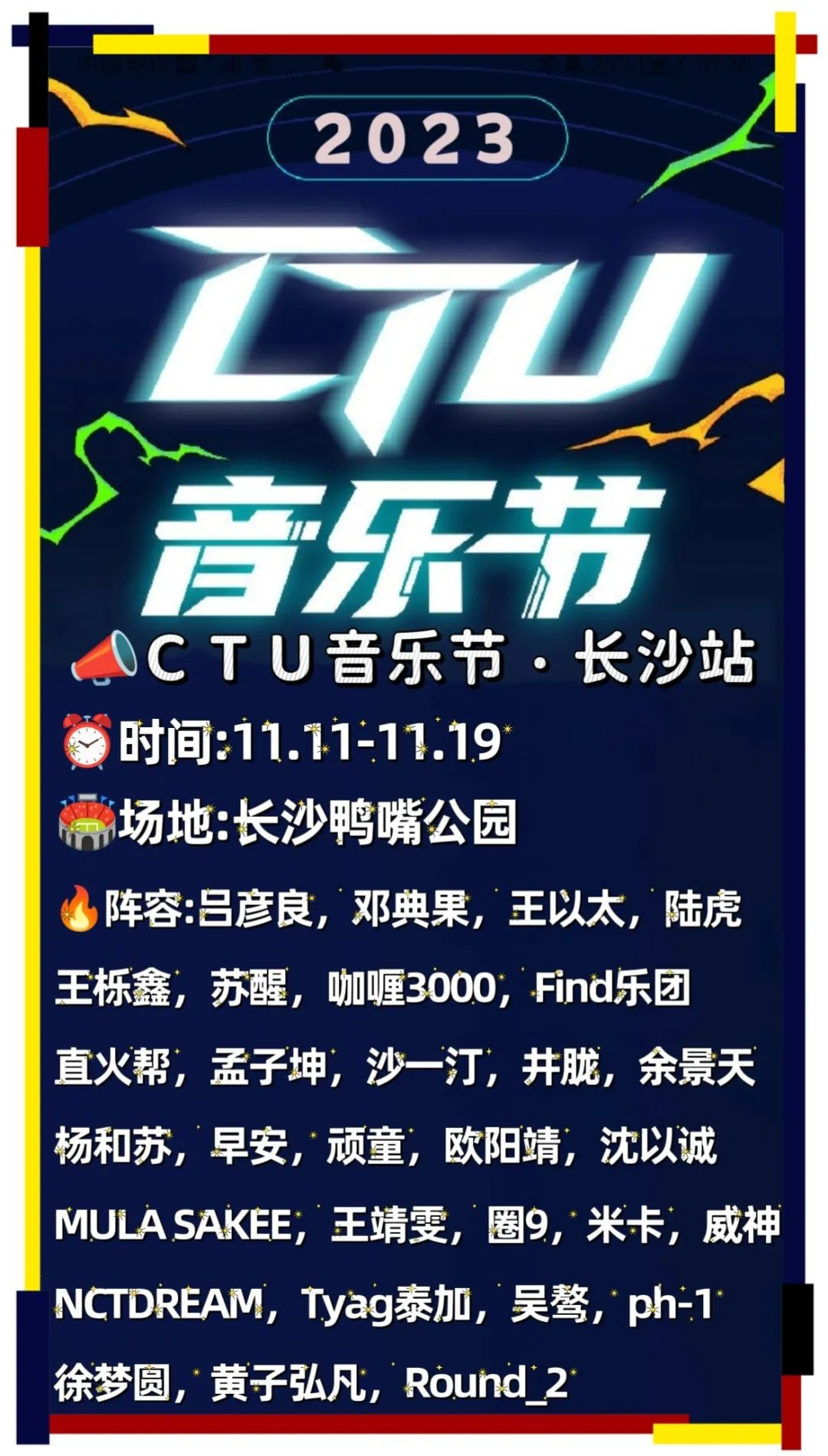 长沙CTU<a href=http://yrtc.zgmxjjgs.com target=_blank class=infotextkey>音乐节</a>