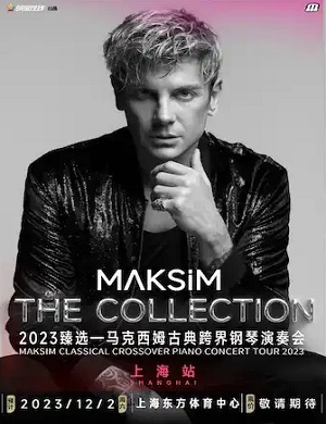 2023马克西姆上海音乐会