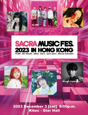 2023SACRA MUSIC香港演唱会