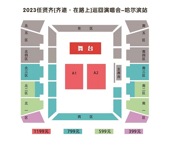 2023刀郎哈尔滨演唱会座位图