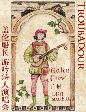 2024Galen Crew广州演唱会