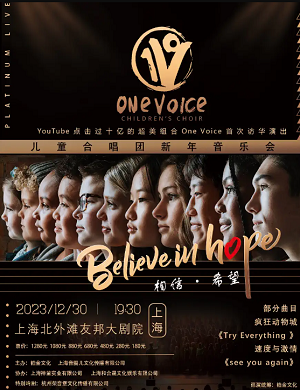 OneVoice儿童合唱团上海新年音乐会