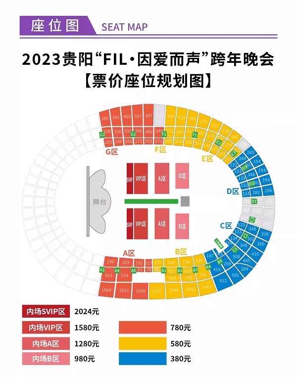 2022刘若英贵阳演唱会座位图