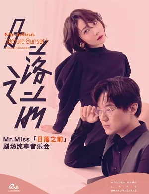 Mr. Miss杭州音乐会