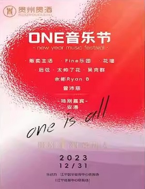 2023南京One音乐节
