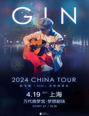 2024GIN上海演奏会