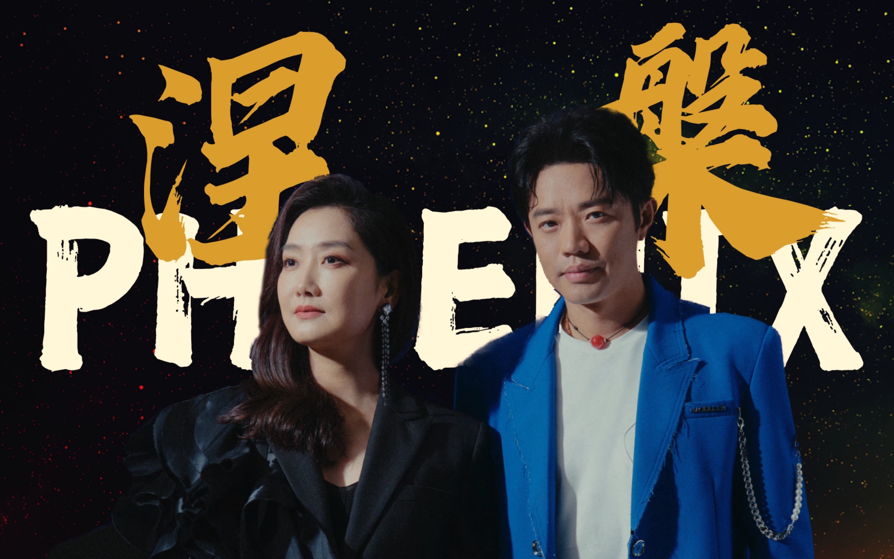 2024凤凰传奇济南演唱会观演攻略(时间,地点,门票)