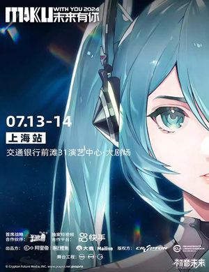 初音未来上海演唱会