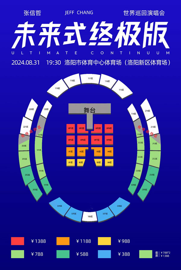 2022刘德华洛阳演唱会座位图