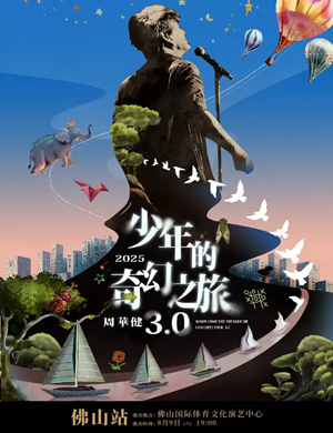 2025周华健佛山演唱会